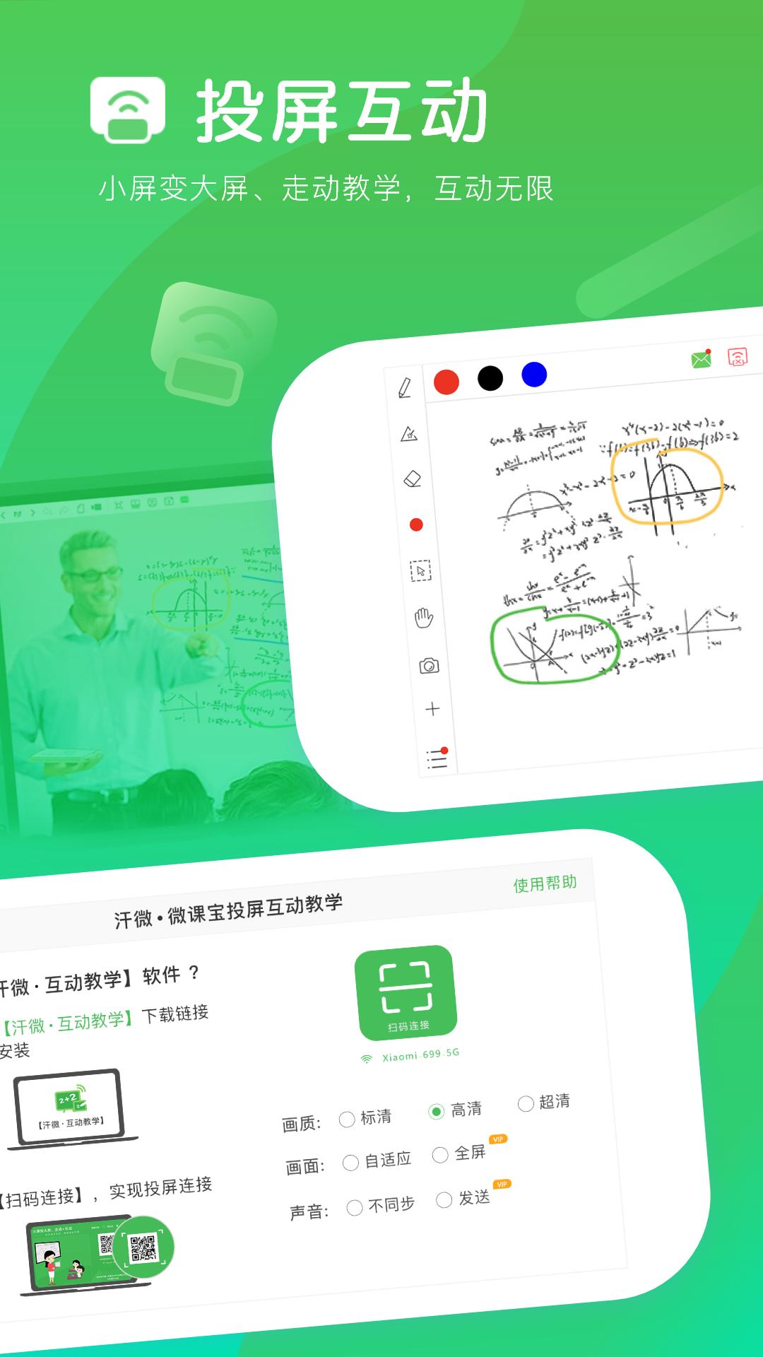 汗微微课宝手机最新版4.75.20 手机版 v5.2.2