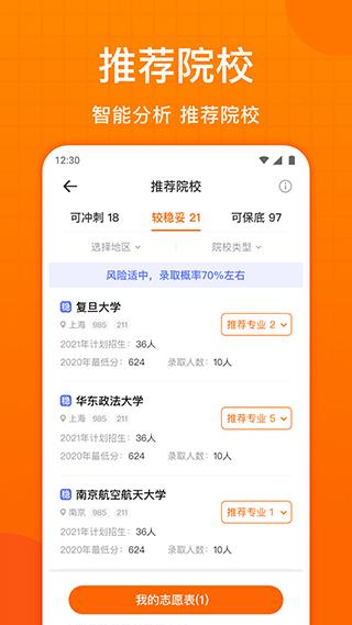 高考志愿指南书