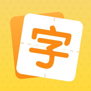 小学生规范字典app1.10802.0安卓版