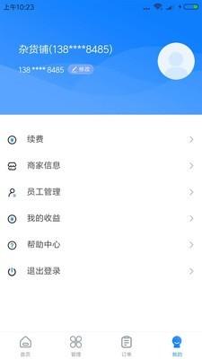 商惠通