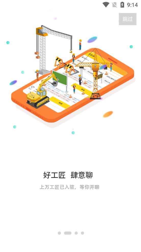 建程网建程在线客户端2.0.3 官方手机版 v6.1.3