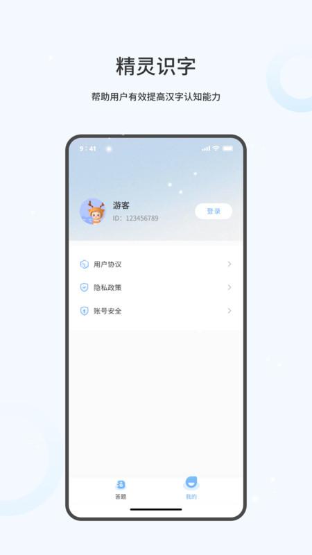 精灵识字app手机官方版1.0.0最新版 v6.1.2