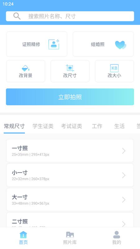 EV证件照最新版v1.0.0 安卓版 v5.2.3