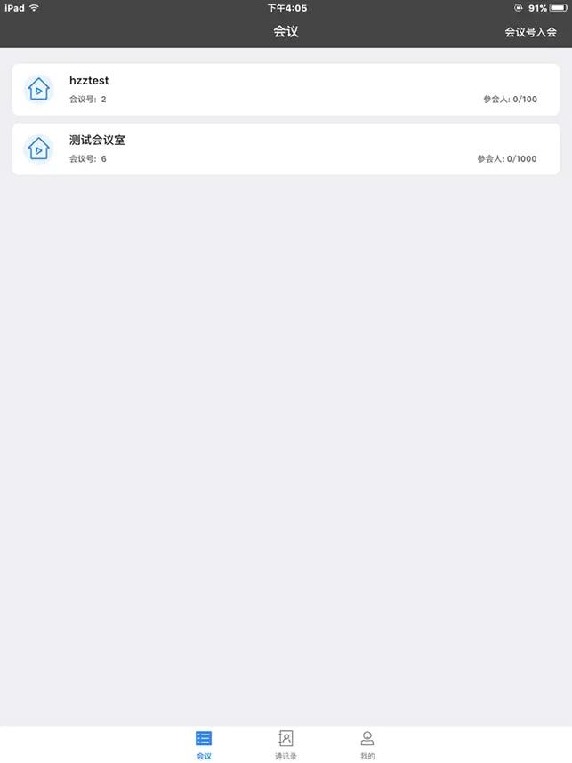 云会议视频通讯系统