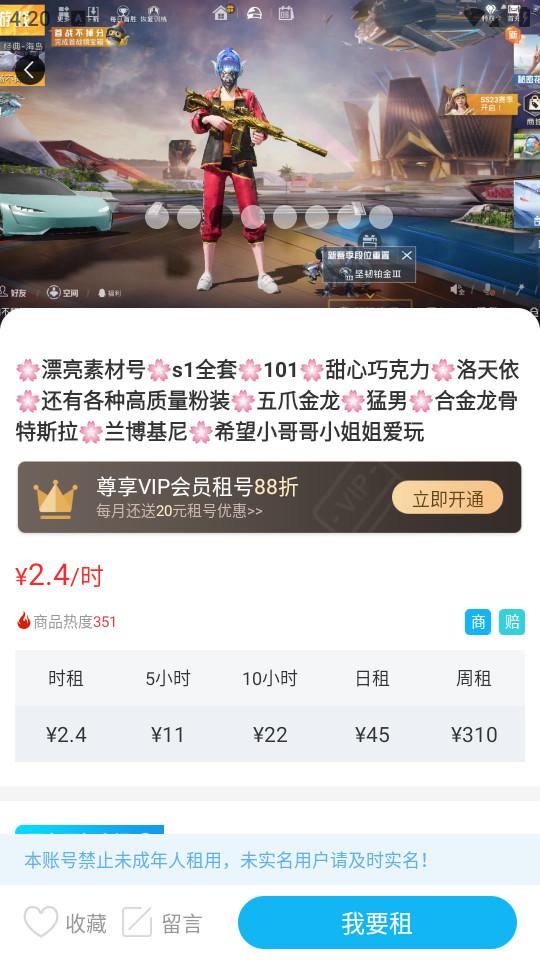 人人租号安卓版5.6.6 手机版 v6.3.4