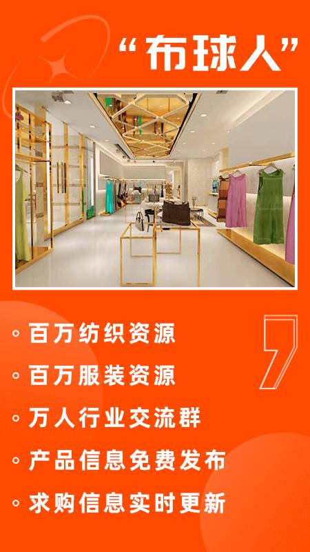 布球人APP2.4.4 正版 v6.2.4