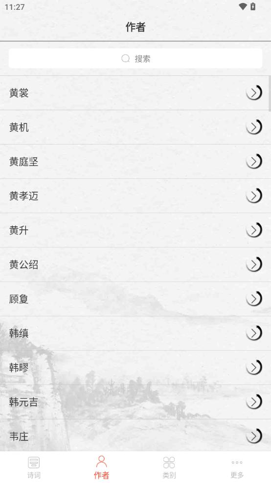 宋词三百首app免费版v10.2.2 无广告版 v5.4.3
