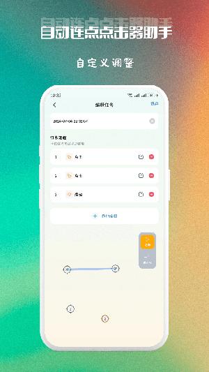 自动连点点击器助手