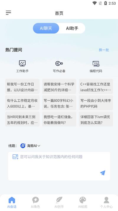 海鲸AI软件最新版v2.0.3 安卓版 v5.3.2