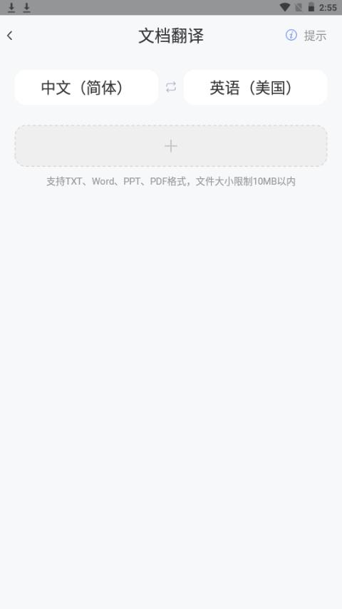 春兰思AI智能翻译平台app手机官方版1.0.0最新版 v3.3.4