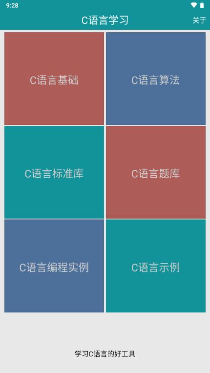 C语言学习软件v1.0.3 安卓手机版 v3.5.2