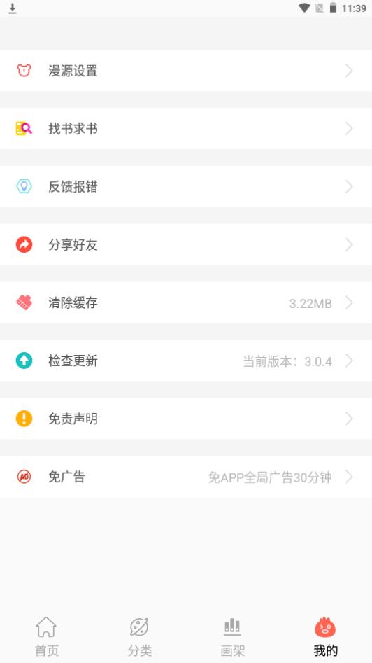 NF漫画app手机官方版3.0.4最新版 v3.0.3