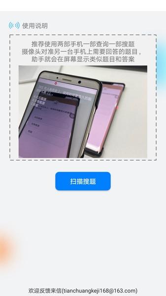 挑战答题助手无广告