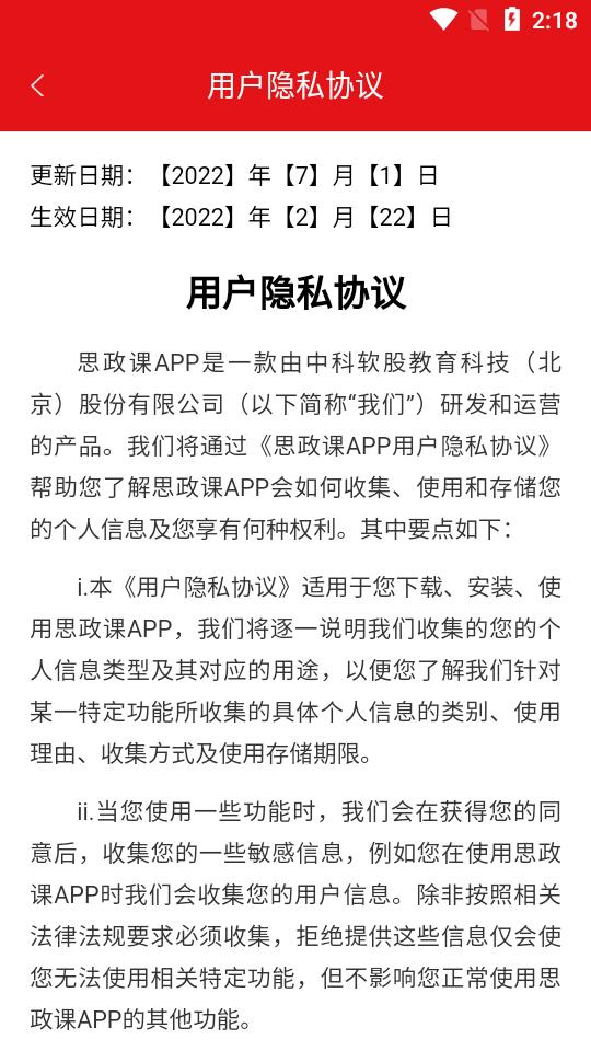 思政课app最新版v1.1.1 安卓官方版 v3.5.1