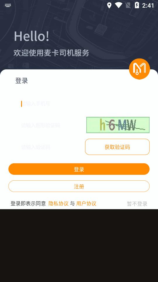 麦卡司机服务app官方版v1.0.0 安卓手机版