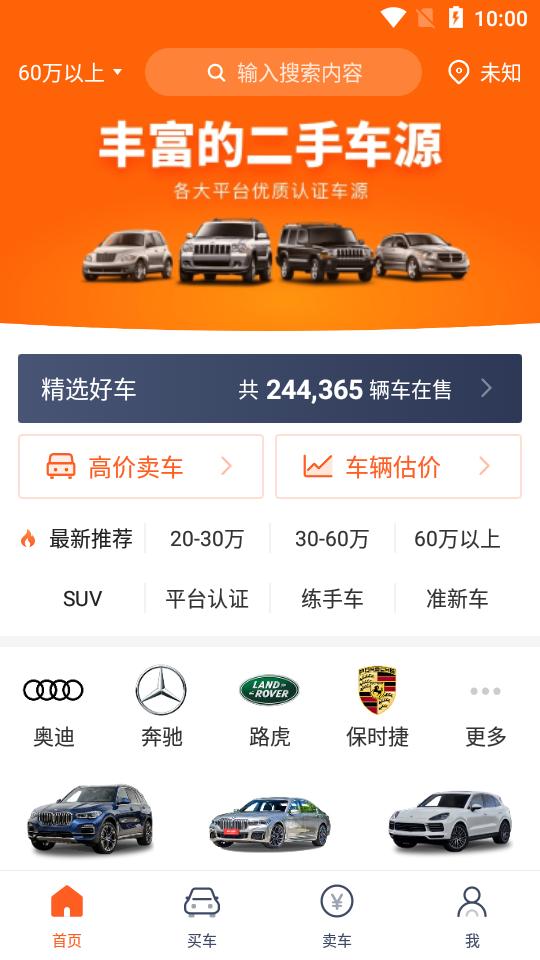 小猪二手车官方正版6.7.19 官方版 v3.4.3