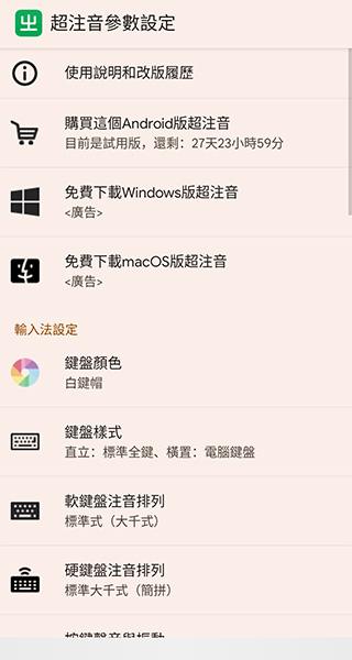 超注音免费