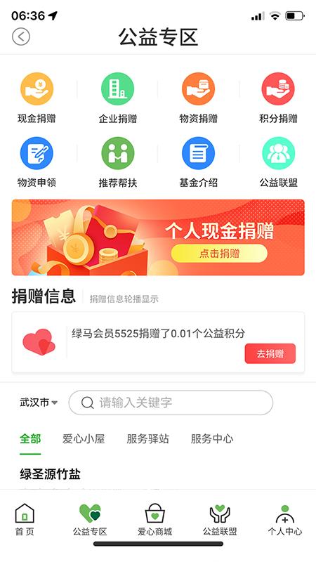 绿马公益服务新平台v1.1.10 手机版
