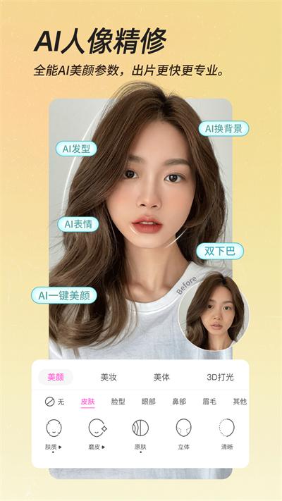 美颜相机清爽版