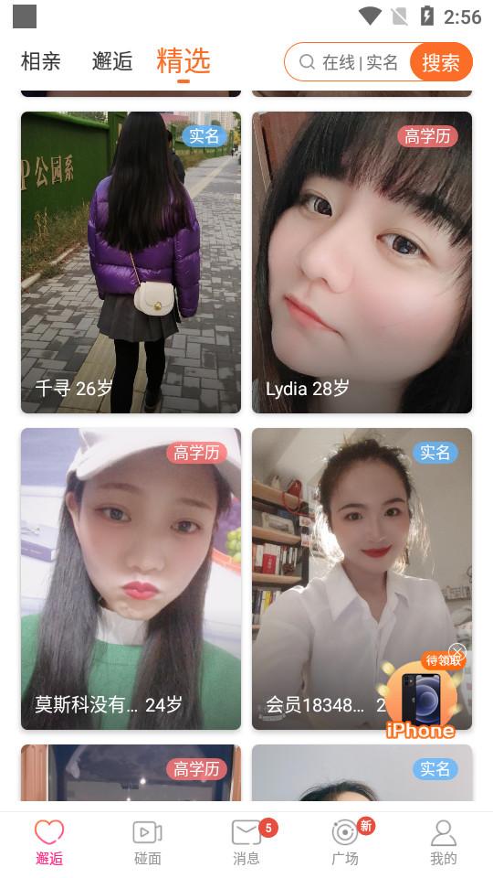 百合网百合婚恋客户端11.13.11 官方最新版 v3.5.4