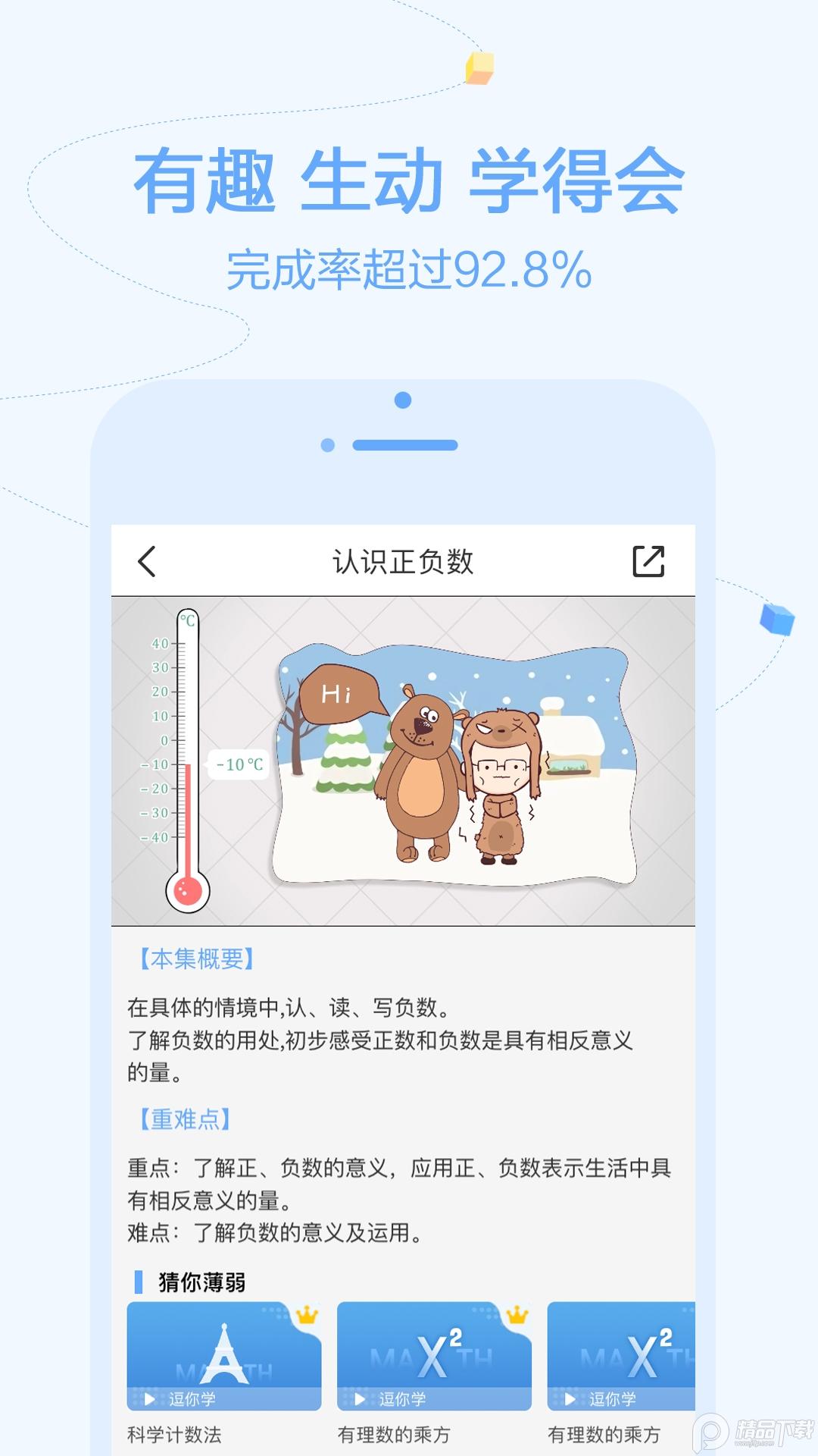 逗你学Appv2.0.14官方正版 v4.5.1