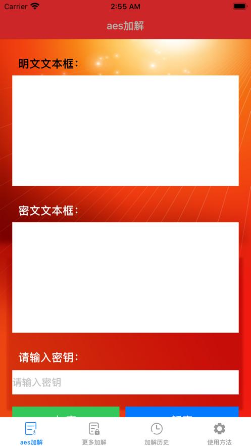 加解工具箱