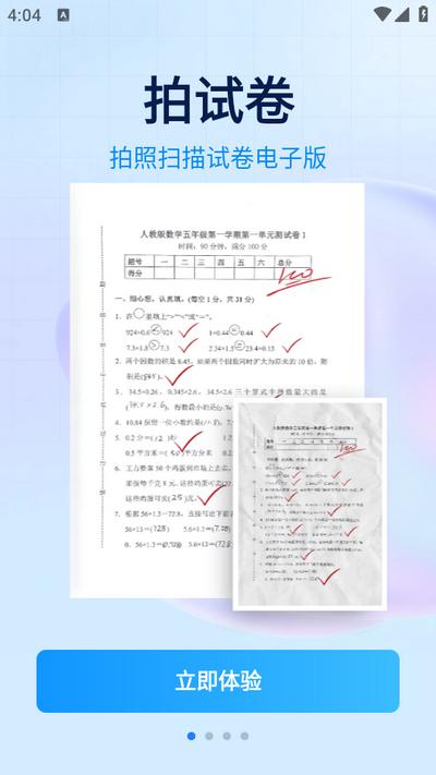 试卷专家app1.0.0 安卓版 v5.5.3