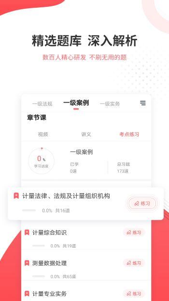 一二级计量师准题库app5.30 安卓版 v6.3.4