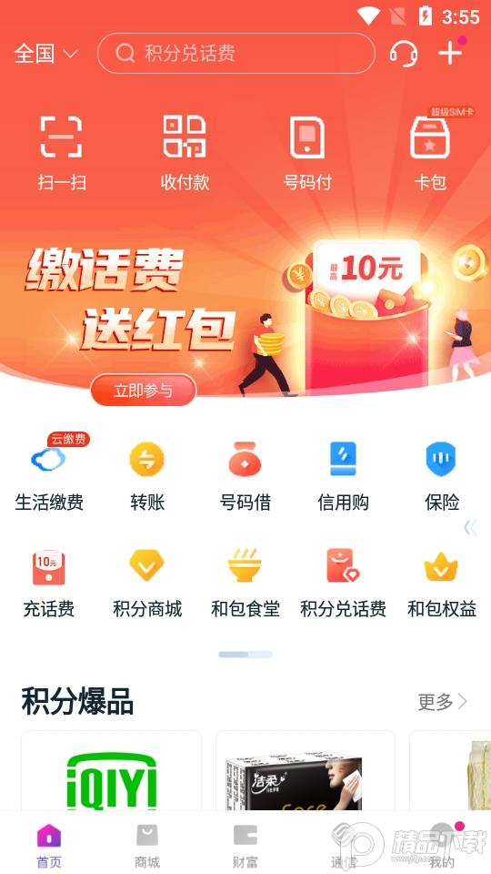 和包app官方版9.27.61 最新版 v3.2.4