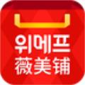 薇美铺app