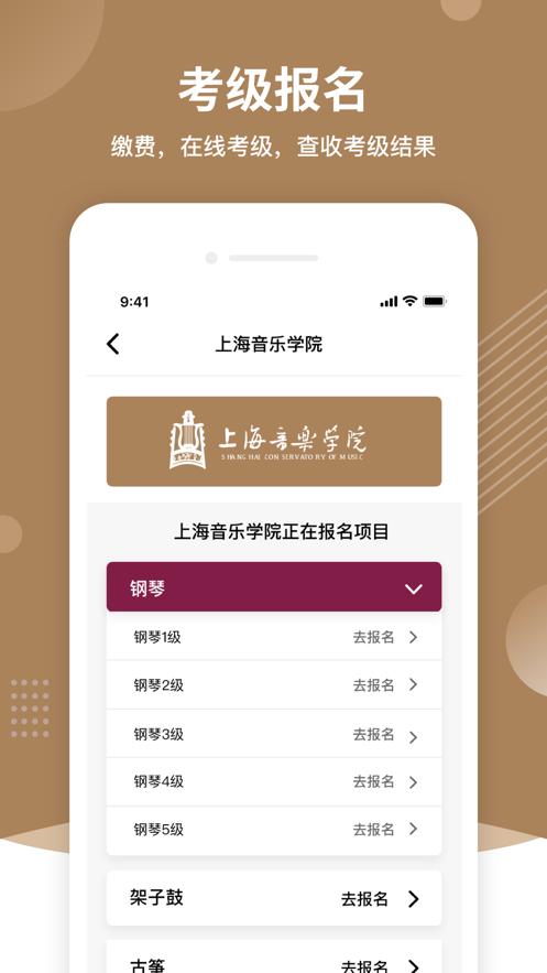 上音考级安卓版