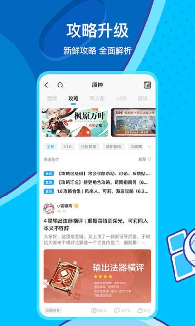 米游社app最新版