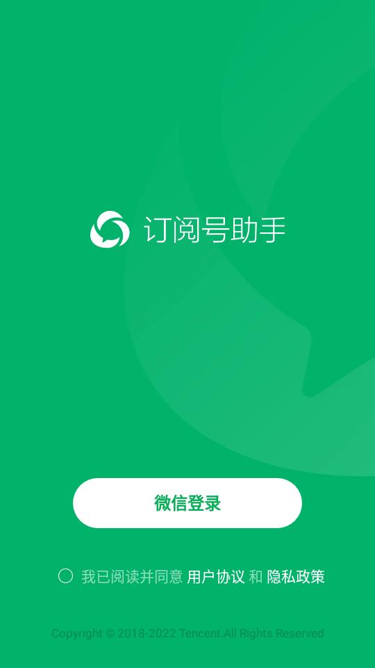 订阅号助手app手机版3.7.0 最新版 v3.2.3