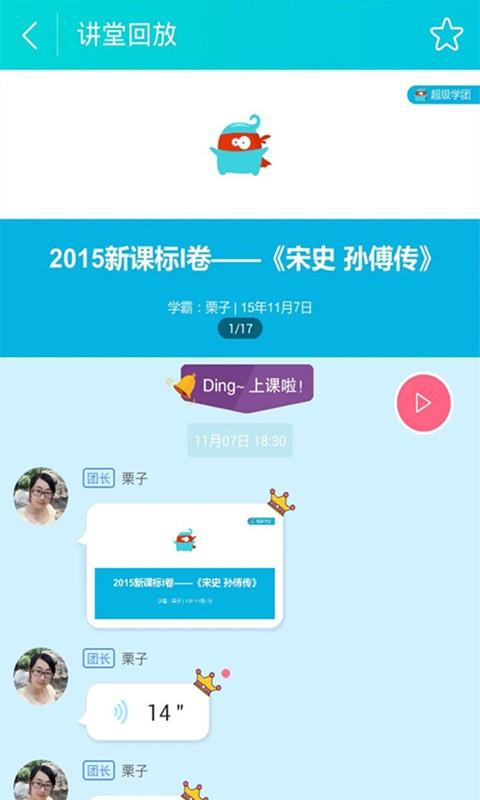 高中学霸讲堂