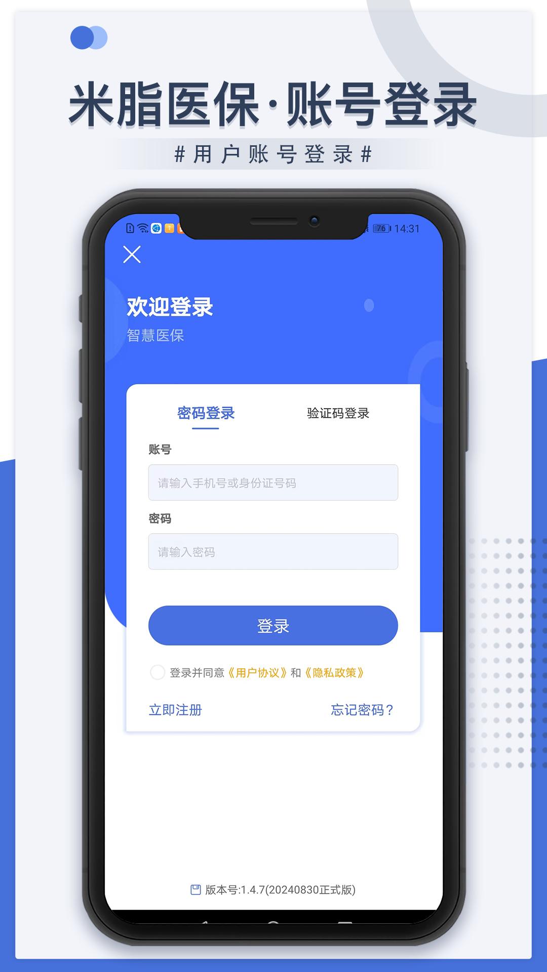 米脂医保app官方版v1.4.9 v5.0.2