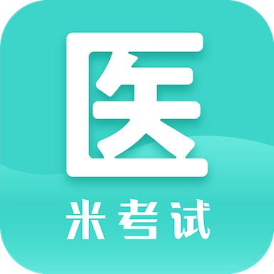 医学考研米题库app8.401.0926 安卓版