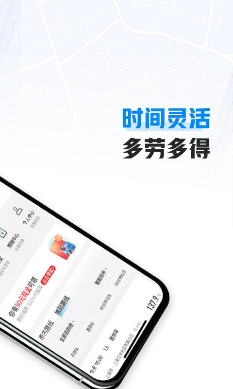 哈啰车主司机端