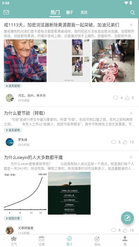 正气app无广告版v7.6.6 安卓版 v5.0.1