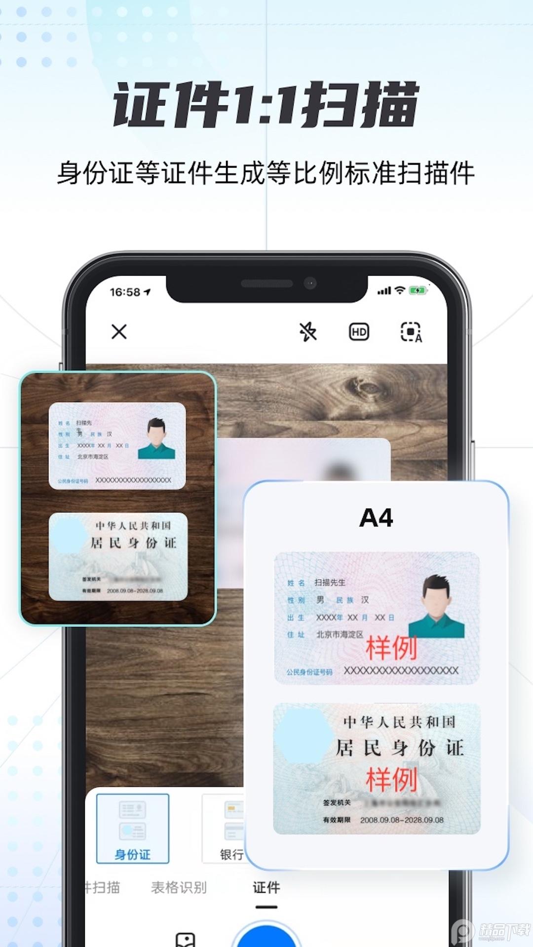 轻扫描app解除版v1.2.2 免登录会员版 v6.2.4