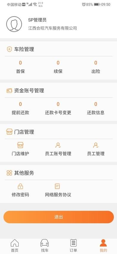 铃融e经销商端