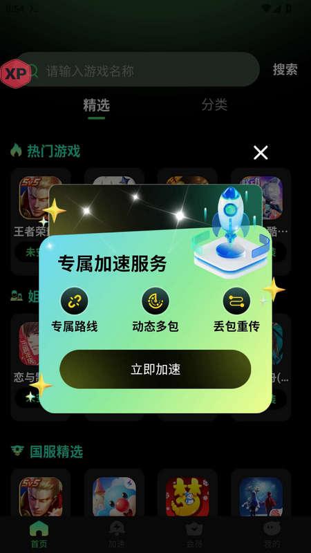 TT手游加速器app解锁会员版v1.0.4 安卓版 v3.2.4
