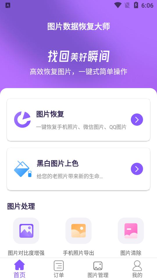 千予图片数据恢复大师APPv1.3.117 安卓最新版