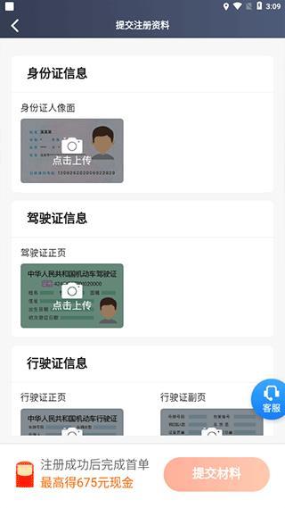 单多多助手网约车