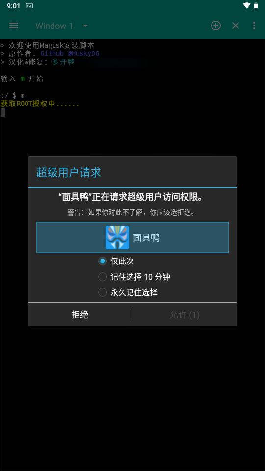 面具鸭app(Magisk Terminal汉化版)8.8.8 手机最新版 v3.5.1