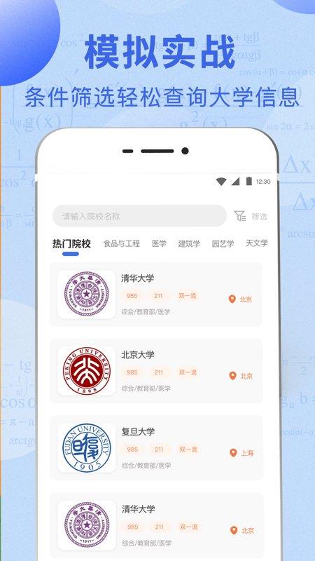 高考志愿报考指南2023版