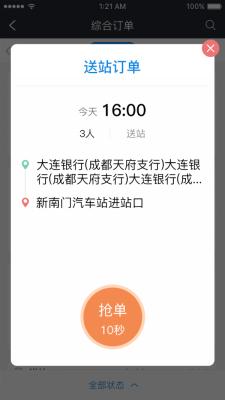 好行司机端