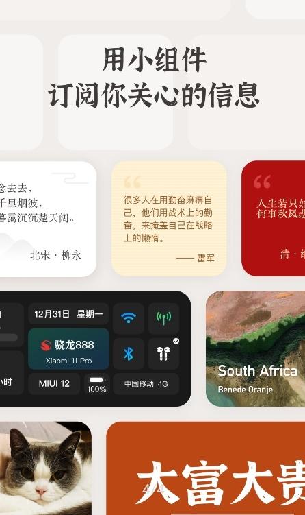 miui小组件