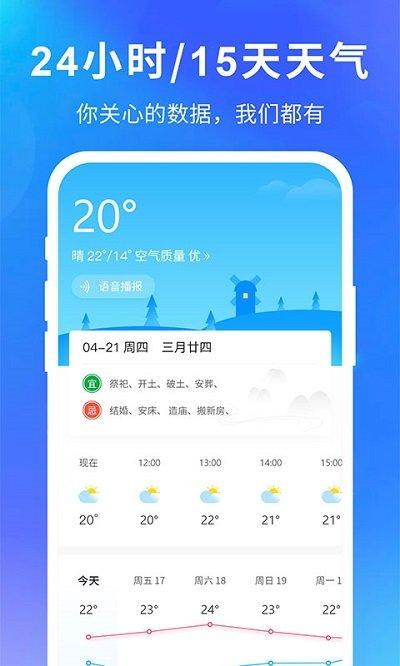 实况天气通