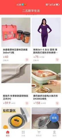 二五数字生活最新