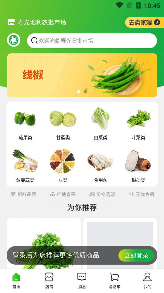 亿农批app3.2.0 最新版 v3.3.1